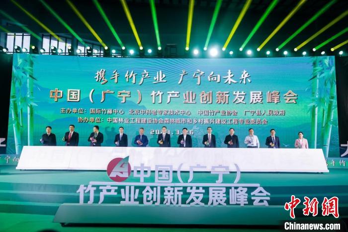 中国（广宁）竹产业创新发展峰会项目签约额近40亿元